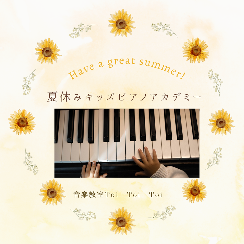 夏休みキッズピアノアカデミーのイメージ画像。ピアノの鍵盤を叩いている子供の手。